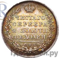 Полтина 1827 года