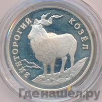 1 рубль 1993 года ЛМД