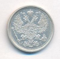 20 копеек 1886 года СПБ АГ