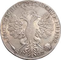 Полтина 1707 года