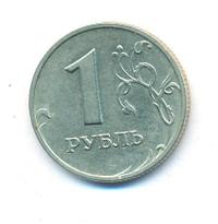 1 рубль 1999 года