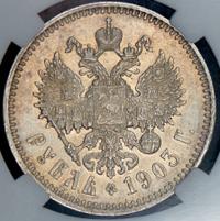 1 рубль 1903 года АР