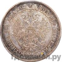 Полтина 1870 года СПБ НI