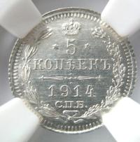 5 копеек 1914 года СПБ ВС