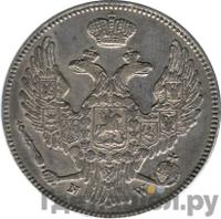 30 копеек - 2 злотых 1839 года