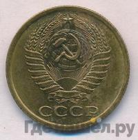 5 копеек 1977 года