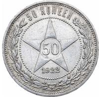 50 копеек 1922 года