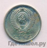 20 копеек 1967 года