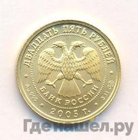 25 рублей 2005 года СПМД