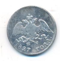 10 копеек 1827 года СПБ НГ