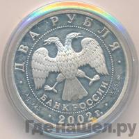 2 рубля 2002 года ММД