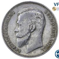 1 рубль 1911 года ЭБ