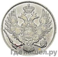 3 рубля 1834 года СПБ