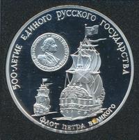 3 рубля 1990 года ММД