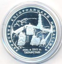 3 рубля 2005 года СПМД