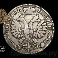 Полуполтинник 1710 года