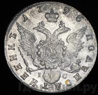 Полуполтинник 1796 года