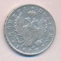 Полтина 1815 года