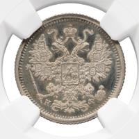 15 копеек 1882 года