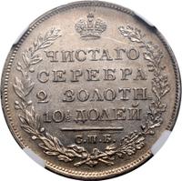 Полтина 1828 года СПБ НГ