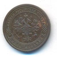1 копейка 1900 года СПБ