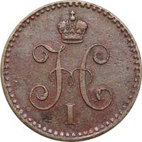 1 копейка 1840 года