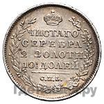 Полтина 1823 года