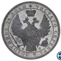 1 рубль 1858 года