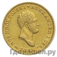 25 злотых 1822 года IВ Для Польши