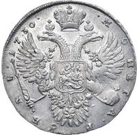 1 рубль 1730 года