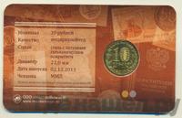10 рублей 2013 года ММД