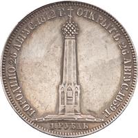 1 рубль 1839 года  Бородино 1812