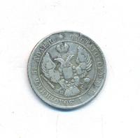 25 копеек 1839 года