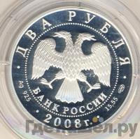 2 рубля 2008 года СПМД