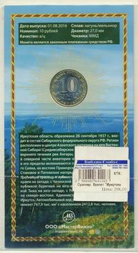 10 рублей 2016 года ММД