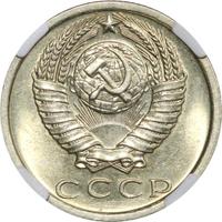 15 копеек 1980 года