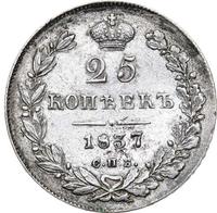 25 копеек 1837 года СПБ НГ