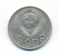 20 копеек 1948 года