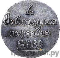 Полуабаз 1826 года АТ Для Грузии