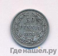 50 пенни 1874 года S Для Финляндии