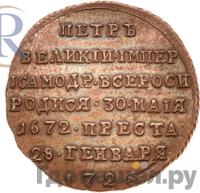 Жетон 1725 года