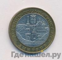 10 рублей 2004 года ММД