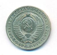 1 рубль 1986 года