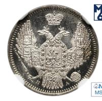 10 копеек 1847 года СПБ ПА