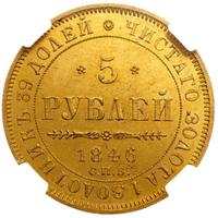 5 рублей 1846 года