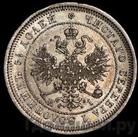 25 копеек 1871 года СПБ НI