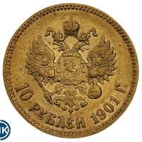 10 рублей 1901 года