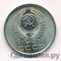 20 копеек 1984 года