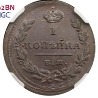 1 копейка 1829 года