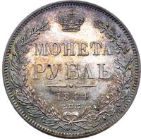 1 рубль 1844 года